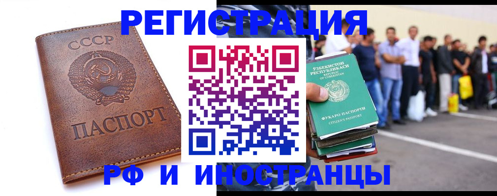 прописка для работы в Струнино